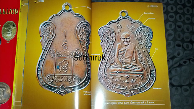 หนังสือ 13 คณาจารย์พระเครื่องยอดนิยม เล่ม 1 (ชี้ตำหนิพระเครื่อง)