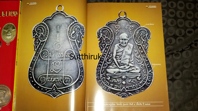 หนังสือ 13 คณาจารย์พระเครื่องยอดนิยม เล่ม 1 (ชี้ตำหนิพระเครื่อง)