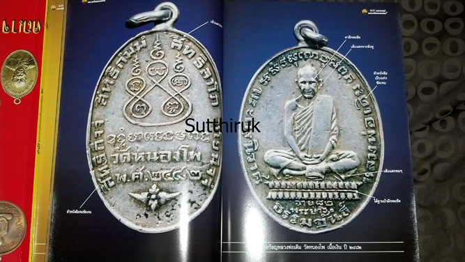 หนังสือ 13 คณาจารย์พระเครื่องยอดนิยม เล่ม 1 (ชี้ตำหนิพระเครื่อง)