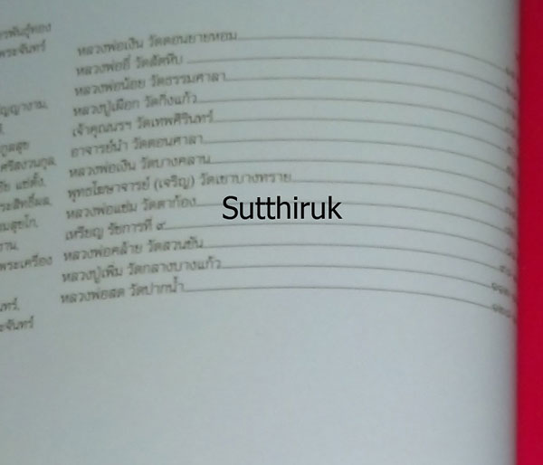 หนังสือ 13 คณาจารย์พระเครื่องยอดนิยม เล่ม 2 (ชี้ตำหนิพระเครื่อง)