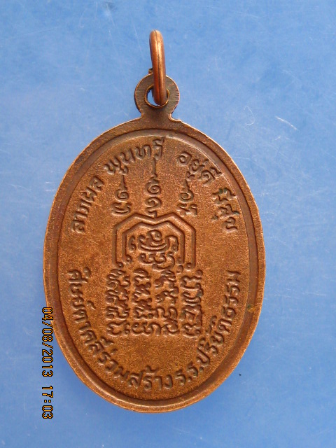 เหรียญหลวงปู่บก วัดสว่างวงศ์ อายุ 72 ปี ปี2522