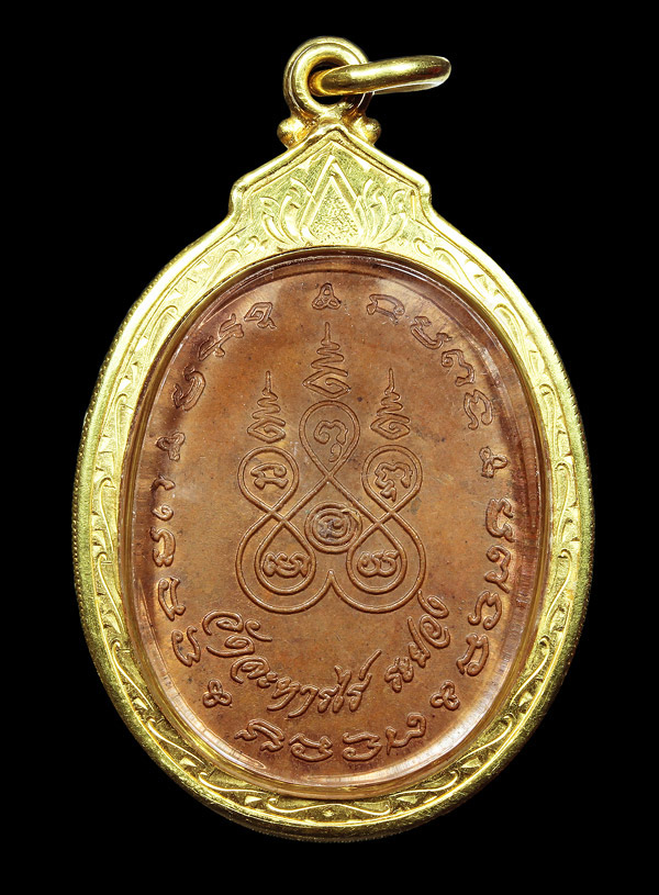 เหรียญรุ่นแรก พ.ศ.๒๕๑๘ หลวงพ่อแก้ว วัดละหารไร่ ( กรรมการ )