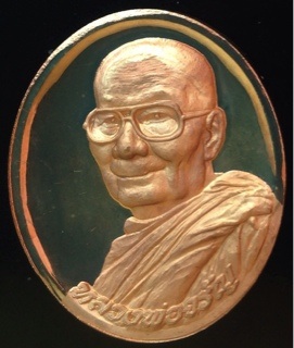เหรียญ พระพรหม หลวงพ่อจรัญ วัดอัมพวัน เนื้อทองแดง พิมพ์ใหญ่ ตลับเดิม เลข 14721