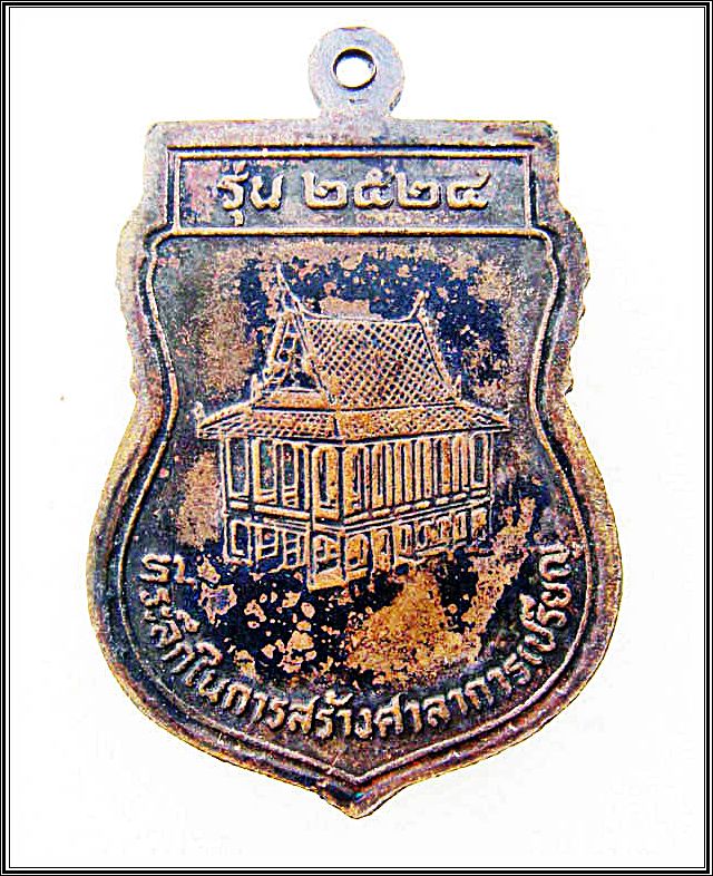 เหรียญหลวงพ่อจง วัดหน้าต่างนอก