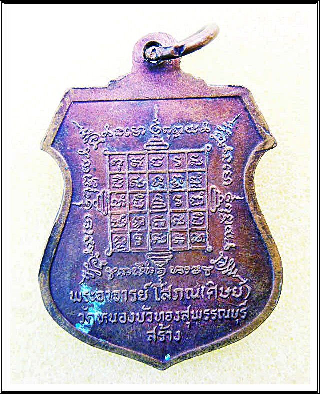 เหรียญหลวงพ่อมุ่ย วัดหนองบัวทอง