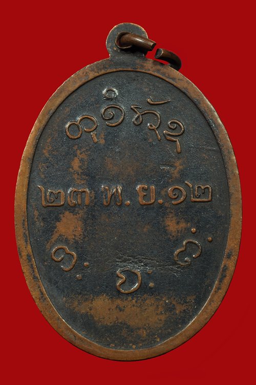 เหรียญหลวงพ่อผาง รุ่นแรก(คงเค)