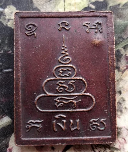 10 บาท กับ เหรียญหลวงพ่อเงิน ...AD71
