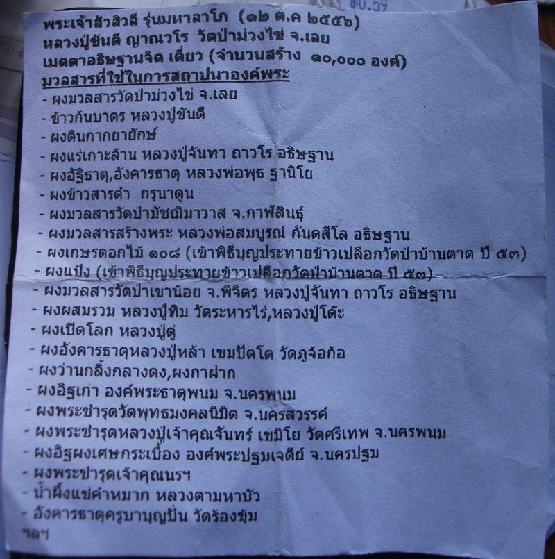 พระสิวลีมหาลาภ หลวงพ่อขันตี วัดป่าม่วงไข่ จ.เลย