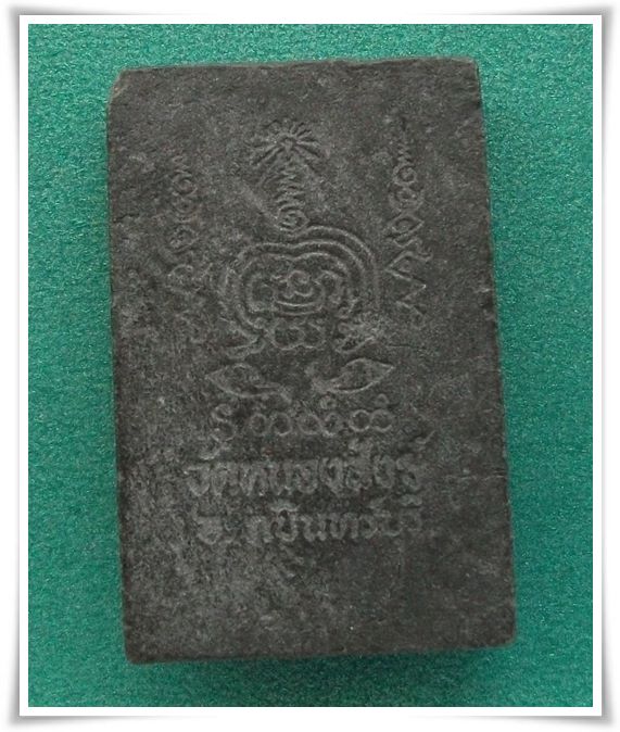 สมเด็จงิ้วดำ วัดหนองสังข์รังสฤษฎิ์ ปราจีนบุรี ... (ลพ.เอีย , ลพ.สนิท ปลุกเสก)