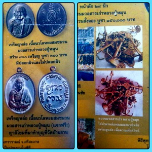 เหรียญหล่อนวะโลหะผสมชนวนมวลสารเก่าหลวงปู่หมุน(พิเศษ เเจกญาติโยมกรรมการ)วัดบ้านจาน รุ่นเศรษฐีเงินล้าน