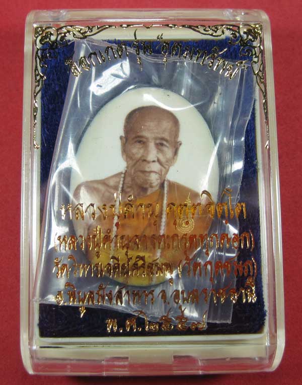 ล๊อกเก็ตฉากขาวทอง รุ่นสุดท้าย หลวงปู่คำบุ คุตฺตจิตฺโต วัดกุดชมภู จ.อุบลราชธานี รุ่นอุดมทรัพย์