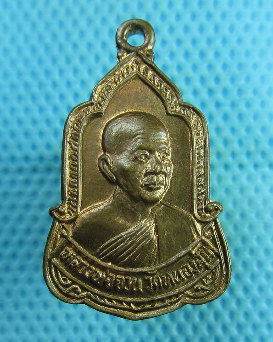 เหรียญหลวงพ่อจวน วัดหนองสุ่ม รุ่นมูลนิธิ สุจิตโต 200 ปี เสาร์๕ ปี26..เริ่ม20บาท(07/08/57-11)