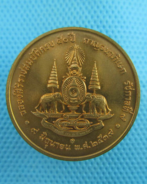 เหรียญในหลวงรัชกาลที่ 9 ฉลองกาญจนาภิเษก 50 ปี เนื้อทองแดงบริสุทธิ์ขัดเงา..เริ่ม20บาท(07/08/57-19)