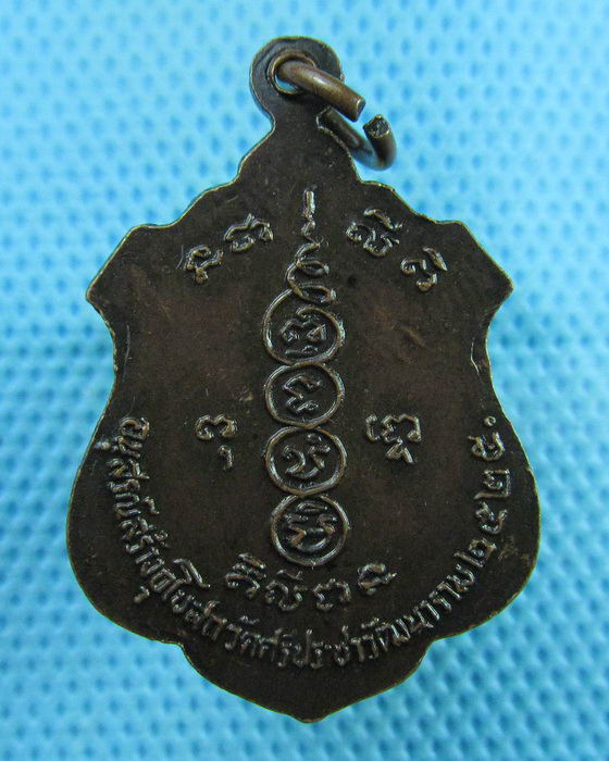 เหรียญหลวงพ่อลับ วัดศรีประชาวัฒนาราม จ.นครปฐม...เริ่ม20บาท(07/08/57-21)
