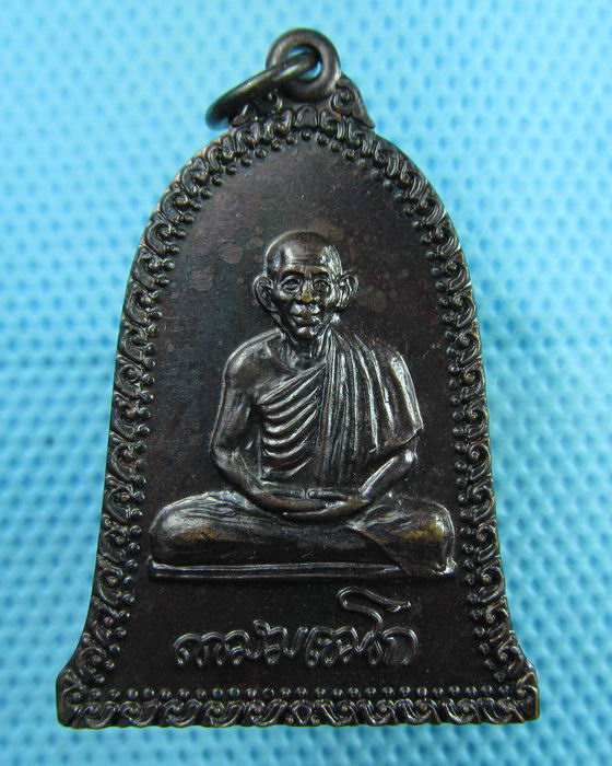 เหรียญหลวงพ่อเกษม รุ่นอุปถัมภ์สร้างโบสถวัดหนองอ้อ...เริ่ม20บาท(07/08/57-22)