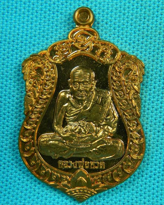 เหรียญพ่อท่านพรหมปี2554วัดพลานุภาพ 