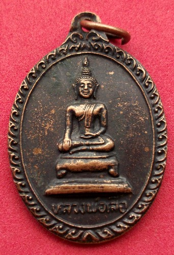10 บาท เหรียญหลวงพ่อเสือ วัดตาก๋อง จ.อุดรธานี ......รหัส NB87