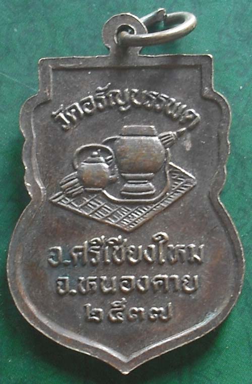 เสมา หลวงปู่เหรียญ วัดอรัญบรรพต หนองคาย ปี 37 เนื้อทองแดง 
