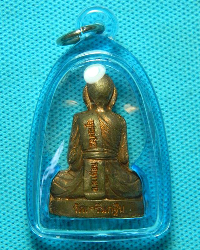 รูปเหมือนปั้มหลวงพ่อเพี้ยน วัดเกริ่นกฐิน 