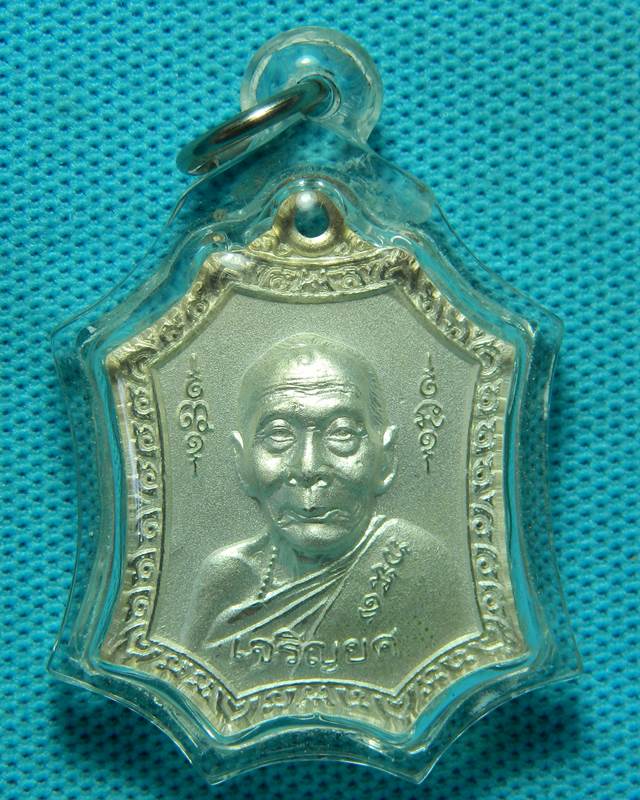 เหรียญเจริญยศ หลวงพ่อเพี้ยน วัดเกริ่นกฐิน