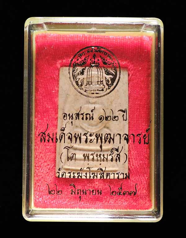 "พิเศษมีก้อนมวลสารเก่า" สมเด็จวัดระฆัง 122 ปี พิมพ์ใหญ่นิยม แตกลายงา กล่องเดิม /// 122-S086
