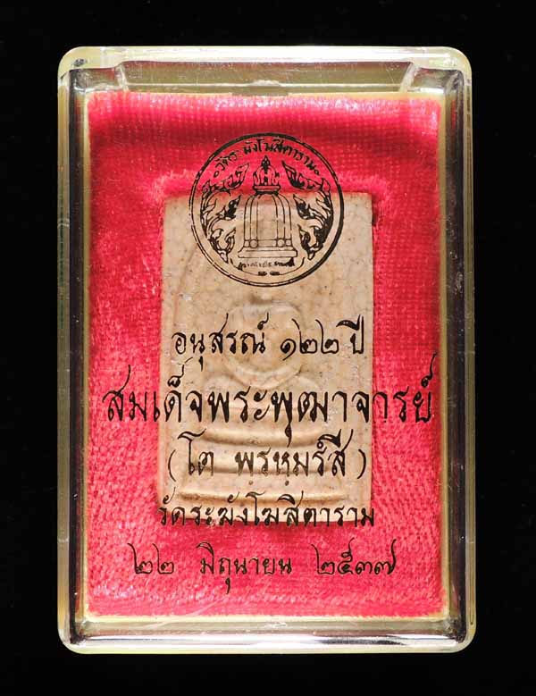 "พิเศษมีก้อนมวลสารเก่า" สมเด็จวัดระฆัง 122 ปี พิมพ์ใหญ่นิยม แตกลายงา กล่องเดิม /// 122-S084