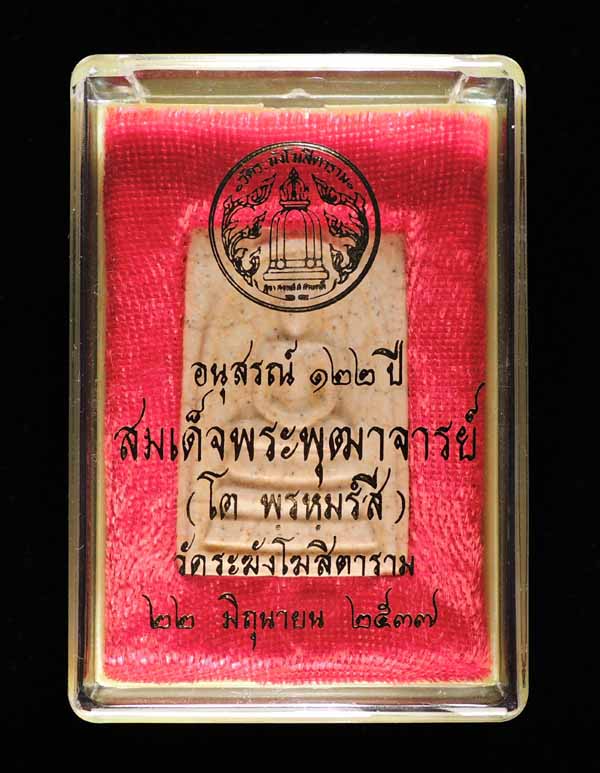 "พิเศษมีก้อนมวลสารเก่า" สมเด็จวัดระฆัง 122 ปี พิมพ์ใหญ่นิยม แตกลายงา กล่องเดิม /// 122-S083