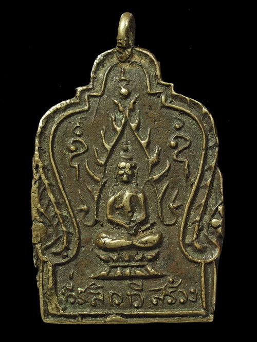 เหรียญหล่อหลวงพ่อเอม วัดปากน้ำ สุโขทัย