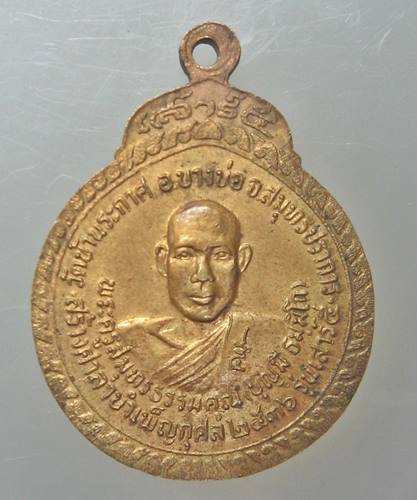 เคาะเเรก 20 บาทเลยค่ะ เหรียญหลวงพ่อปาน หลวงพ่อบุญมี วัดบ้านระเกศ จ.สมุทรปราการ ปี 36