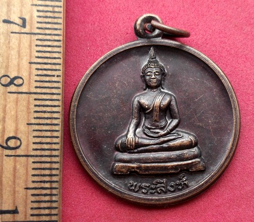 10 บาท... กับ เหรียญพระสิงห์ พ่อพญาสี่ตวงคำ อ.แม่สาย จ.เชียงราย ....JB100