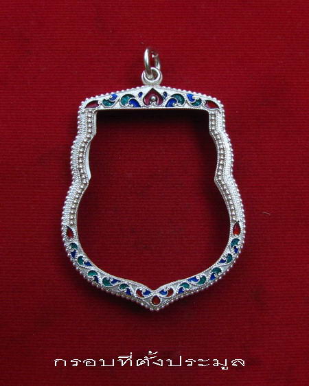 กรอบเงิน ลงยาสุโขทัย ใส่เหรียญนารายณ์  หลวงพ่อพรหม วัดขนอนเหนือ ปี 16  #  2