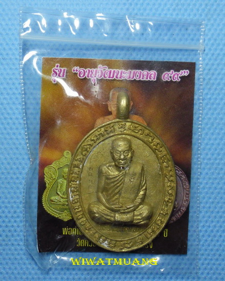 เหรียญหล่อหลวงพ่อเสือเล็ก วัดควนซาง จ.ตรัง รุ่นอายุวัฒนะมงคล๙๙ สร้างปี2555 หมายเลข ๑๘๙๓