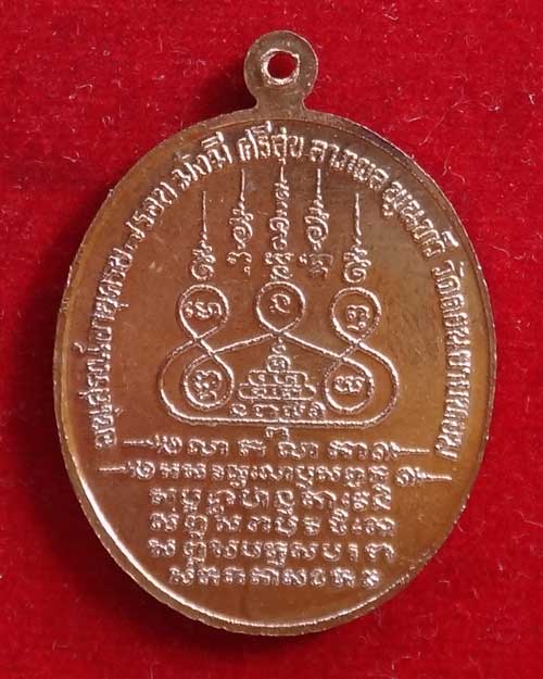 มั่ง มี ศรีสุข ลาภ ผล พูนทวี หลวงพ่อแช่ม 7 รอบ.....วัดดอนยายหอม นครปฐม