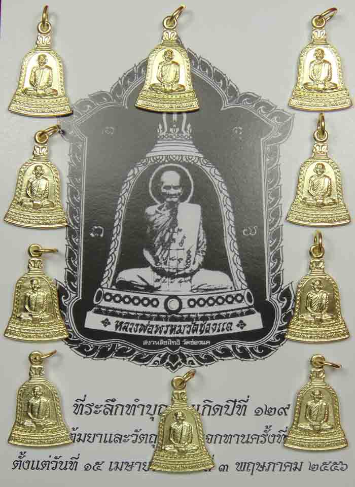 (((วัดใจ๑๐บาทแดง)))หลวงพ่อพรหม ถาวโร วัดช่องแค เหรียญปั้มพิมพ์ระฆังเนื้อทองเหลือง พิมพ์เล็ก พระใหม่ค