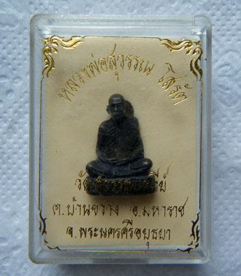 รูปหล่อรุ่นแรก หลวงพ่อเสงี่ยม วัดสุวรรณเจดีญ จ.อยุธยา