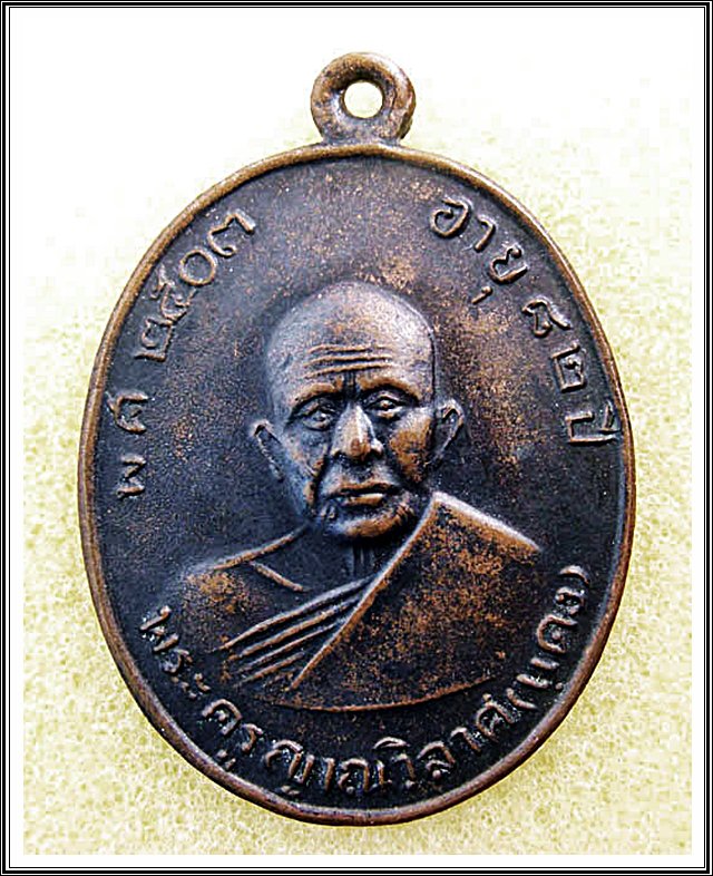 เหรียญหลวงพ่อแดง วัดเขาบรรไดอิฐ จ.เพชรบุรี