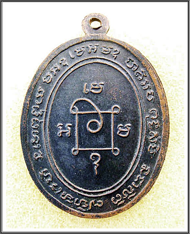 เหรียญหลวงพ่อแดง วัดเขาบรรไดอิฐ จ.เพชรบุรี