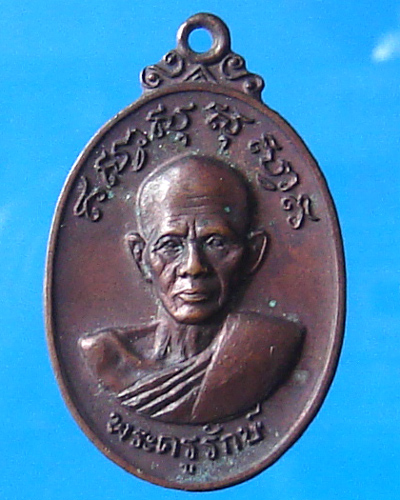 พระครูรักษ์ พังงา ปี 2520