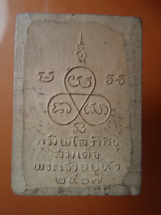 พระเนื้อผงทรงผนวช