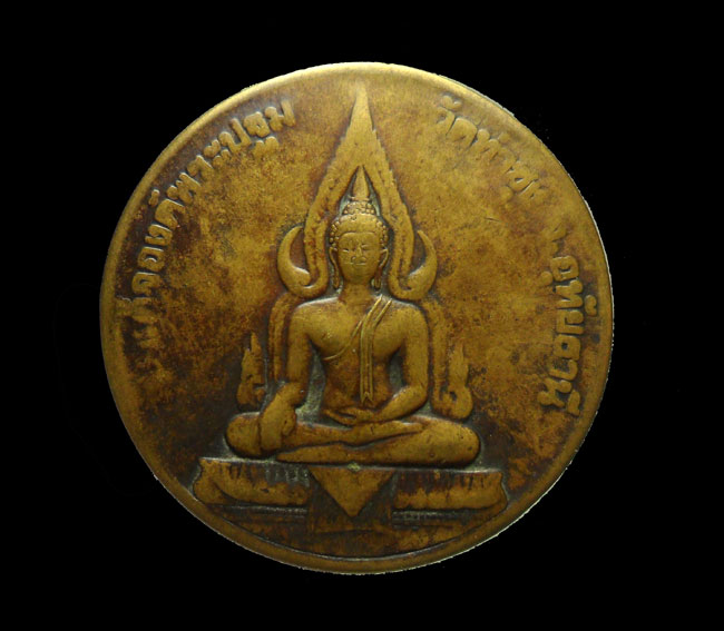เหรียญหลวงพ่อฤาษี วัดท่าซุง หลังสมเด็จองค์พระปฐม