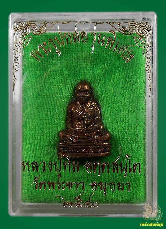 รูปหล่อรุ่นพิเศษหลวงปู่ทิม วัดพระขาว โค๊ดปลา รันนัมเบอร์ กล่องเดิมครับ