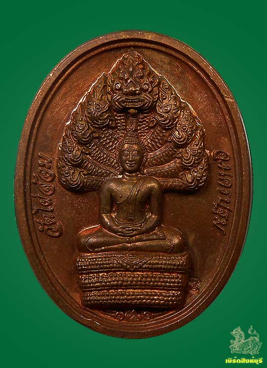 เหรียญปรกเก้า ท้าวเวสสุวรรณ หลวงพ่อพูล วัดไผ่ล้อม จ.นครปฐม