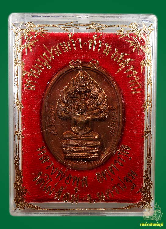 เหรียญปรกเก้า ท้าวเวสสุวรรณ หลวงพ่อพูล วัดไผ่ล้อม จ.นครปฐม