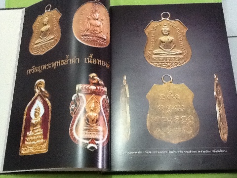 หนังสือสุดยอดเหรียญพระทองคำล้ำค่า