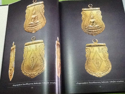 หนังสือสุดยอดเหรียญพระทองคำล้ำค่า
