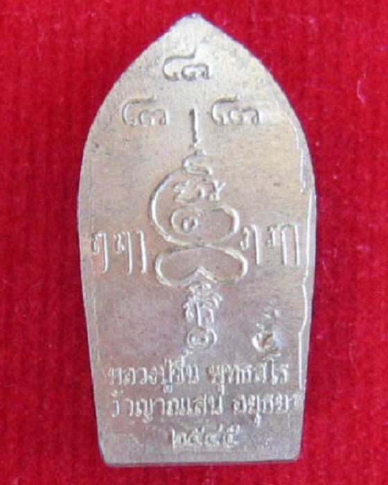 ปรกใบมะขามรุ่นแรก เนื้ออัลปาก้า หลวงปู่ชื้น วัดญาณเสน ปี45 ตอกโค๊ดด้านหลัง...เคาะเดียวแดง...