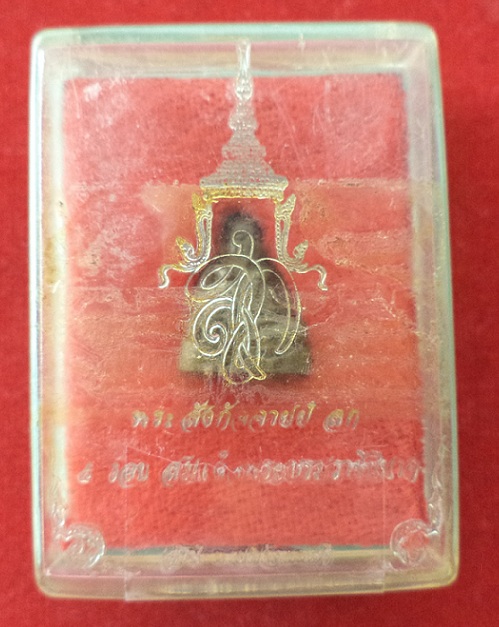 พระสังกัจจายย์ สก. 5 รอบราชินี เนื้อเงิน ใต้ฐานตอกโค๊ด ปี35...เคาะเดียวแดง...