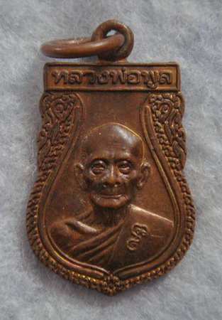 หลวงพ่อพูล  วัดไผ่ล้อม  จ.นครปฐม