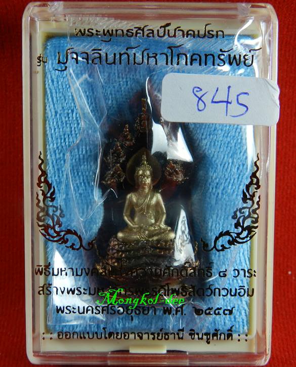 พระพุทธศิลป์นาคปรก สูง 3.6ซม ปรกนวะ องค์พระไวท์บรอนซ์ รุ่นมุจจลินท์มหาโภคทรัพย์  จ.อยุธยา #845