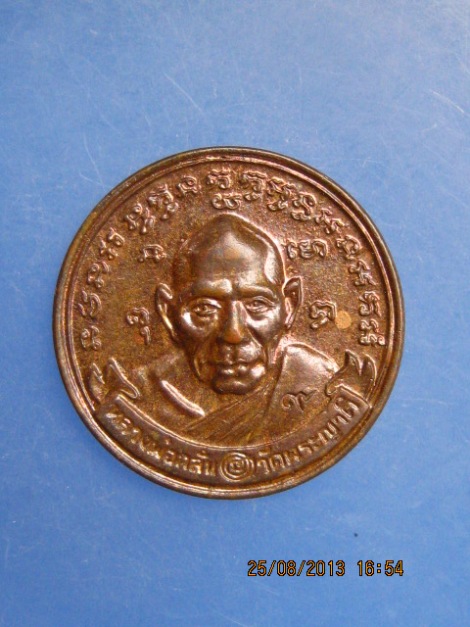 เหรียญหลวงพ่อกลั่น วัดพระญาติ จ.อยุธยา ปี2544 มีโค้ด ๙